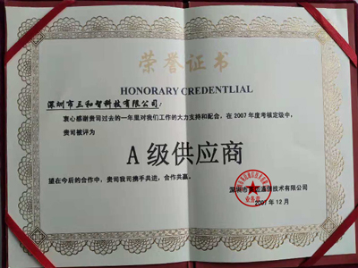 三和智在2007年獲得A級供應商獎